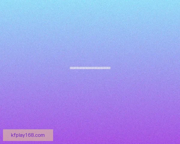 世界杯胜负预测分析：球队状态、历史数据与战术对比全解析