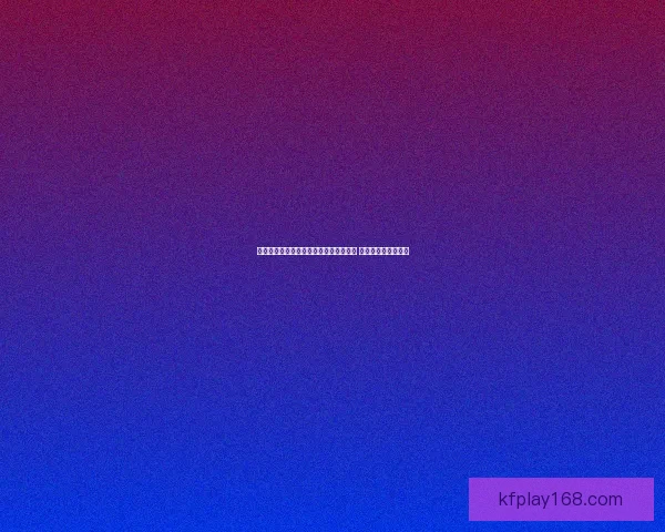凯发体育足球直播全程高清呈现精彩赛事 每一场比赛不容错过