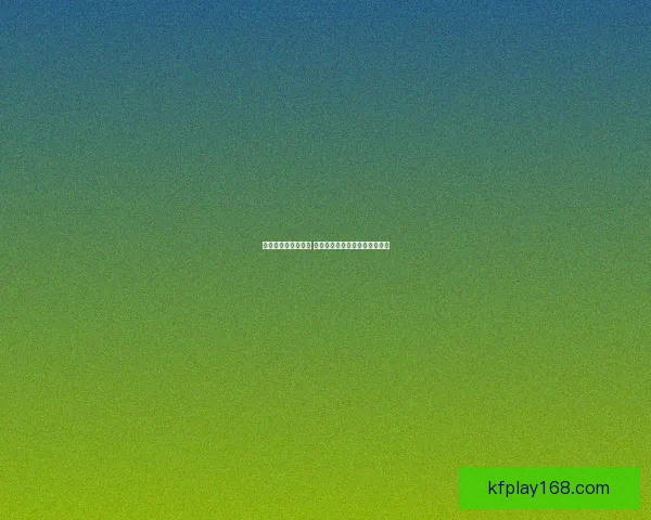 世界杯竞猜赛事推荐 精准分析助你锁定最强冠军团队