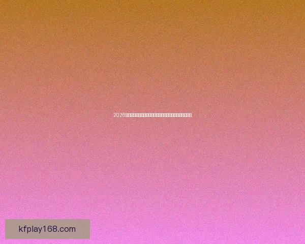 2026年美国世界杯球场巡礼与城市足球文化和赛事体验全景指南