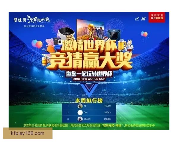 世界杯竞猜新用户专享福利开启免费体验，赢取丰厚奖金与精彩奖品