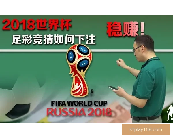 世界杯赛事竞猜推荐 精准预测助你赢得大奖